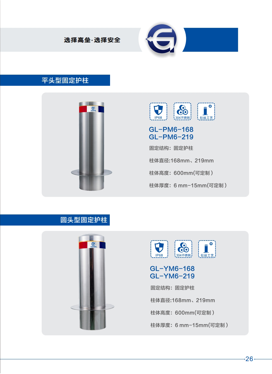平頭、圓頭型固定護柱簡介2.jpg